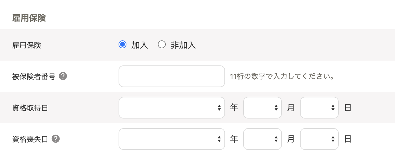 「労働保険の編集」画面の「雇用保険」部分のスクリーンショット