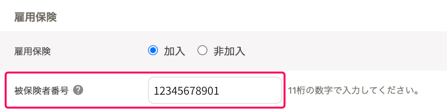 「労働保険の編集」画面の「被保険者番号」を指し示しているスクリーンショット