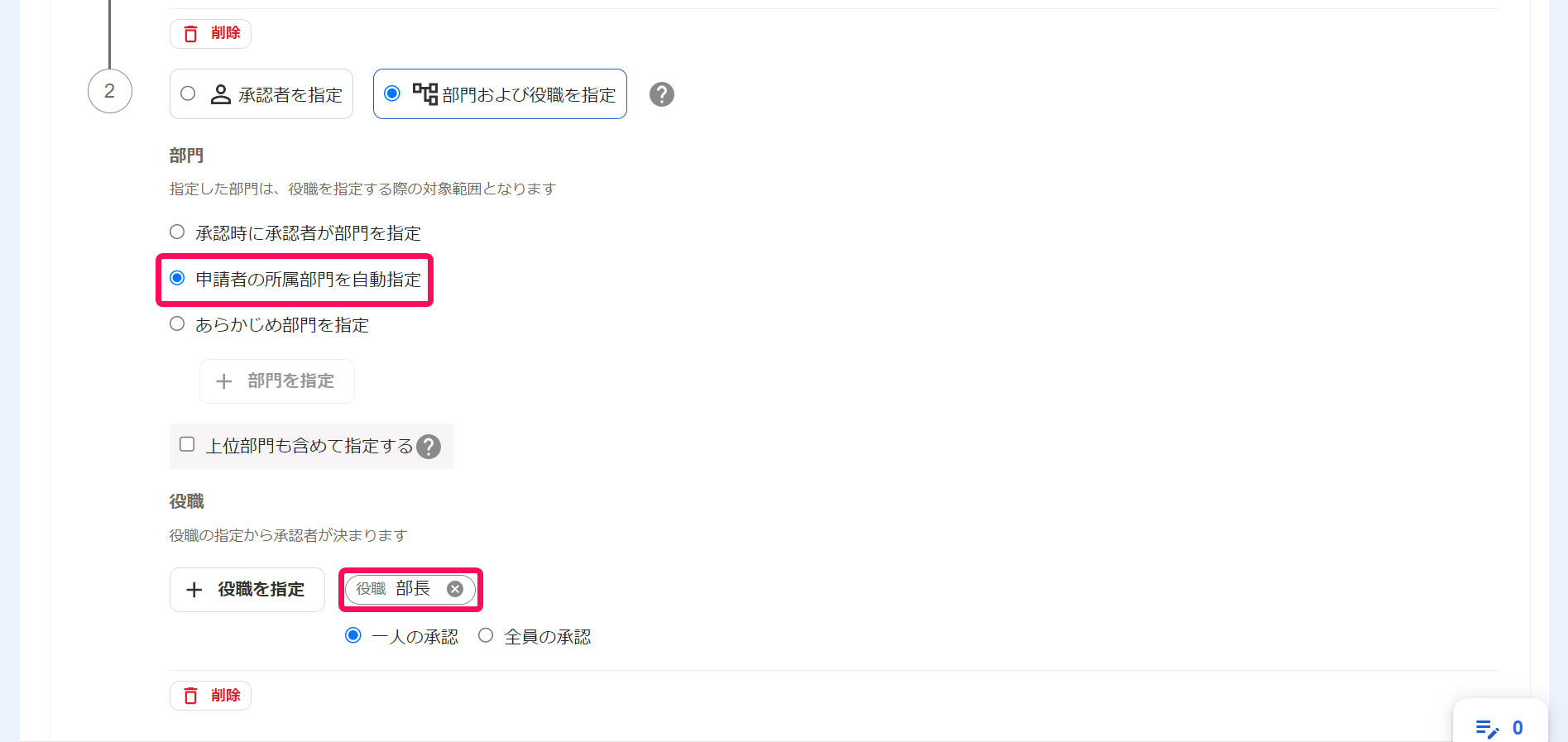 申請経路の作成画面で「申請者の所属部門を自動指定」と「部長」を指し示しているスクリーンショット