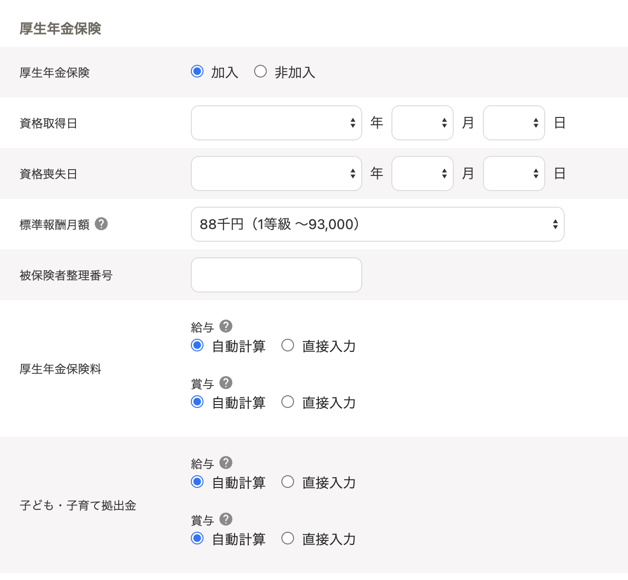 「社会保険」の編集画面の「厚生年金保険」部分のスクリーンショット
