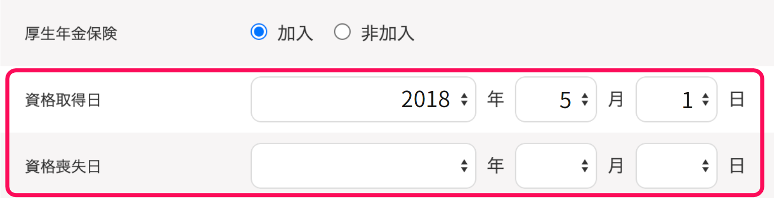 「社会保険」の編集画面の「資格取得日・資格喪失日」を指し示しているスクリーンショット