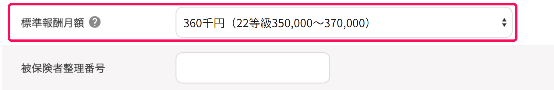 「社会保険」の編集画面の「標準報酬月額」を指し示しているスクリーンショット