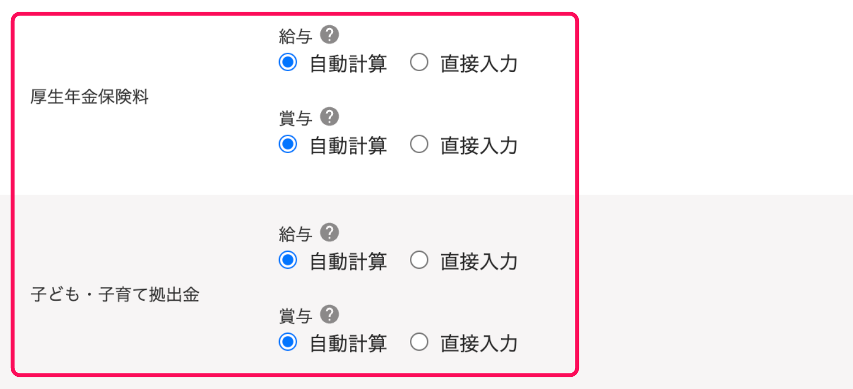 「社会保険」の編集画面の「厚生年金保険料・子ども子育て拠出金」を指し示しているスクリーンショット