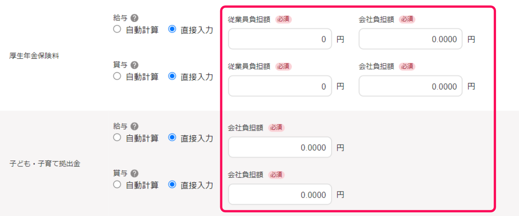 「社会保険」の編集画面の「従業員負担額」と「会社負担額」部分を指し示しているスクリーンショット
