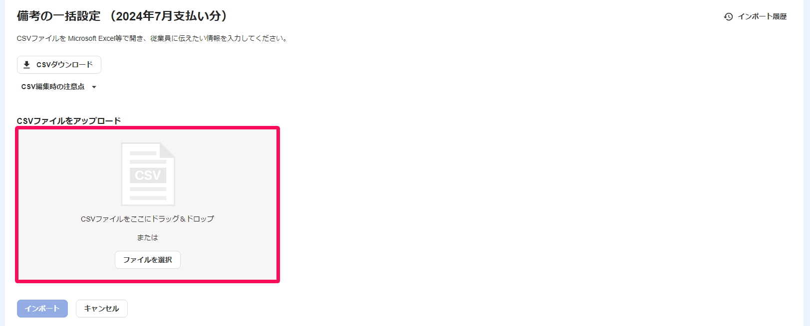 備考の一括設定画面の「CSVファイルをアップロード」部分を指し示しているスクリーンショット