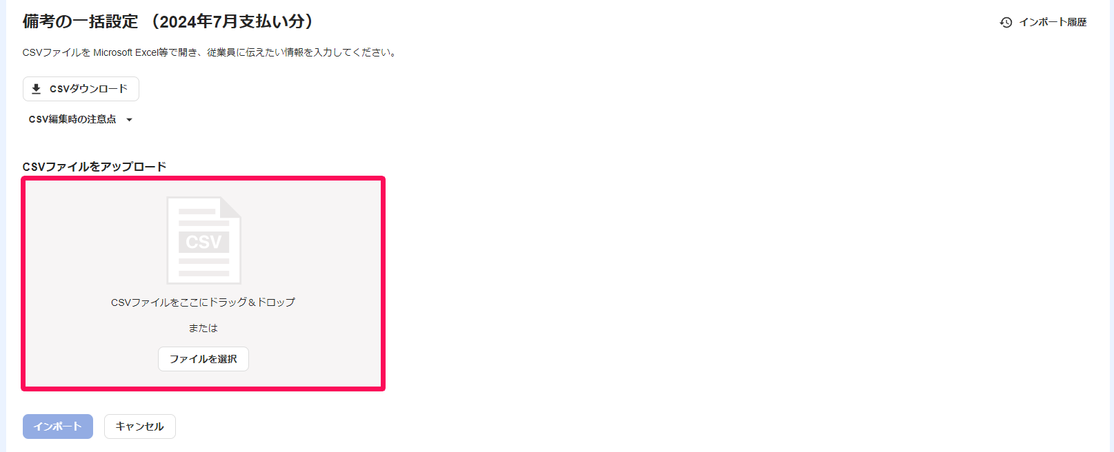 備考の一括設定画面の「CSVファイルをアップロード」欄を指し示しているスクリーンショット