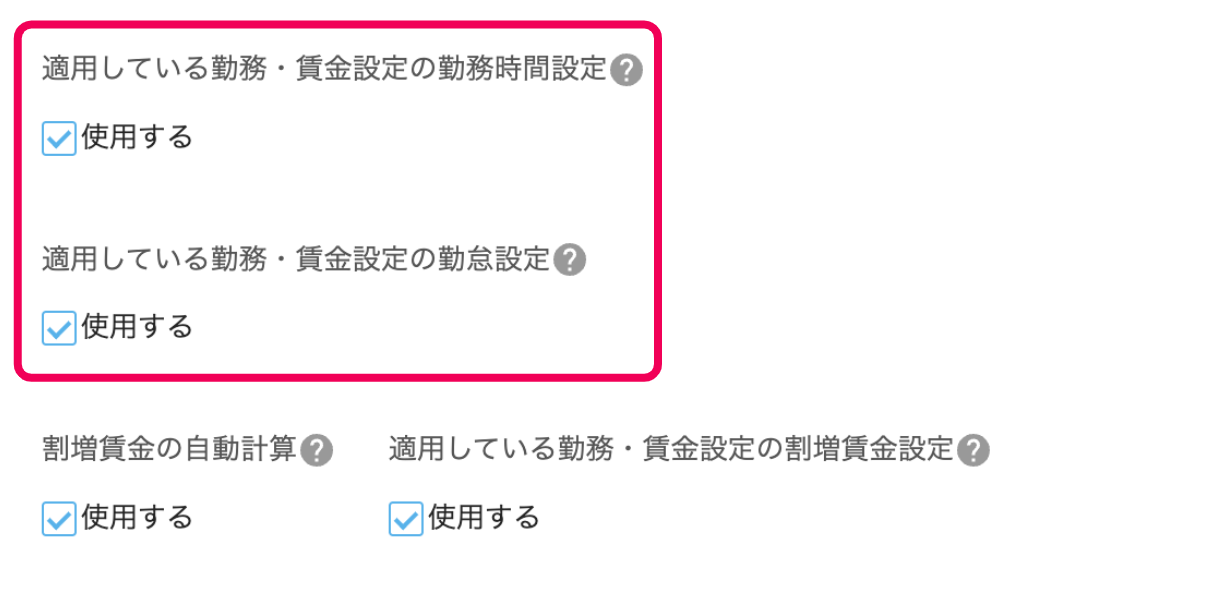「適用している勤務・賃金設定の勤務時間設定」と「適用している勤務・賃金設定の勤怠設定」を指し示すスクリーンショット