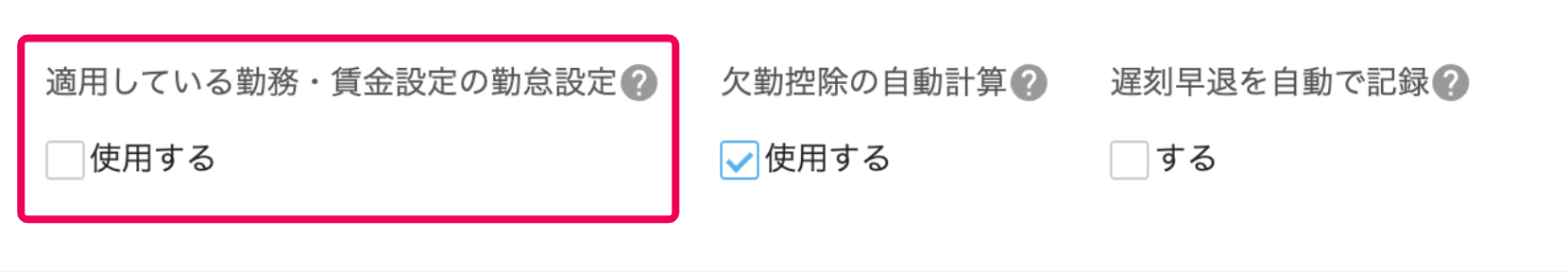 「適用している勤務・賃金設定の勤怠設定」を指し示すスクリーンショット