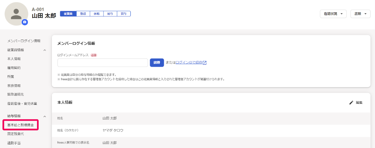 左メニューの［基本給と割増賃金］を指し示すスクリーンショット