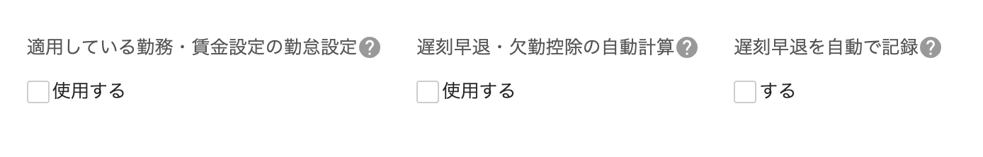 適用している勤務・賃金設定の勤怠設定部分のスクリーンショット