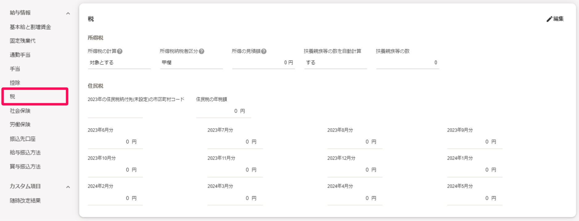 「従業員詳細」画面の左メニューの［税］を指し示しているスクリーンショット