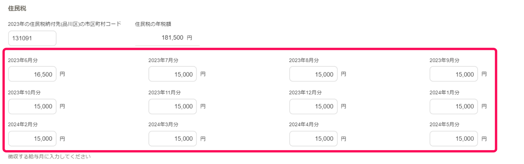 税セクション画面の「20XX年◯月分（各月の住民税額）」を指し示しているスクリーンショット
