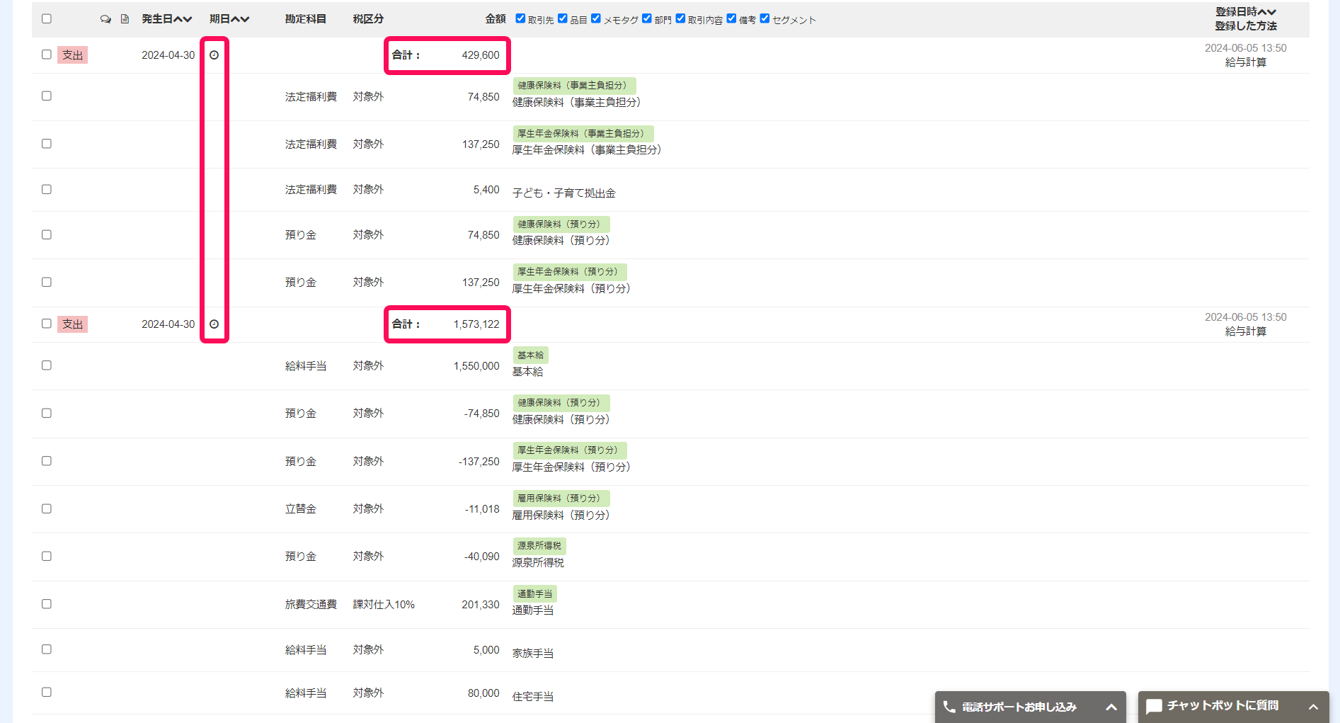 freee会計の取引一覧画面で金額の合計額と時計マークを指し示しているスクリーンショット