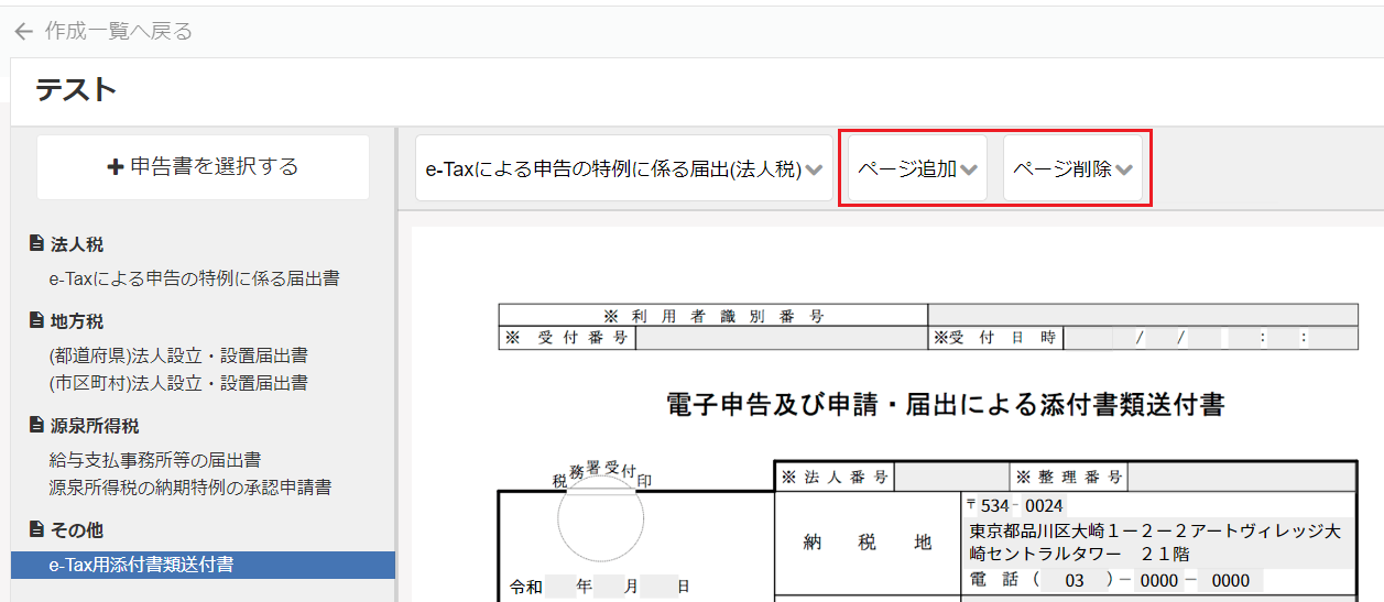 ページ追加・削除を指し示しているスクリーンショット