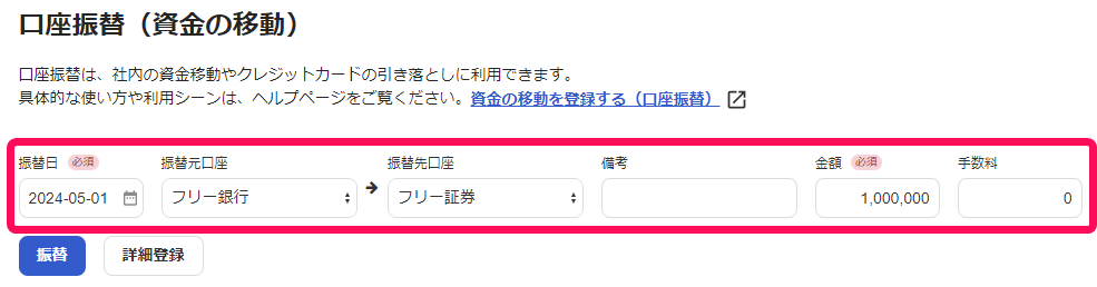 口座振替で入力中の画面のスクリーンショット