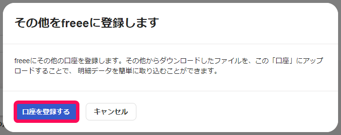 口座を登録するボタンのスクリーンショット