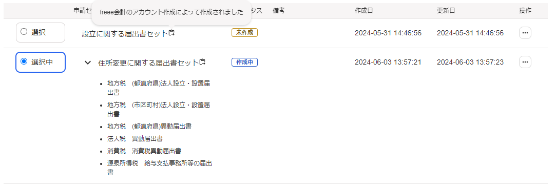 届出書セットについての説明部分を切り取ったスクリーンショット