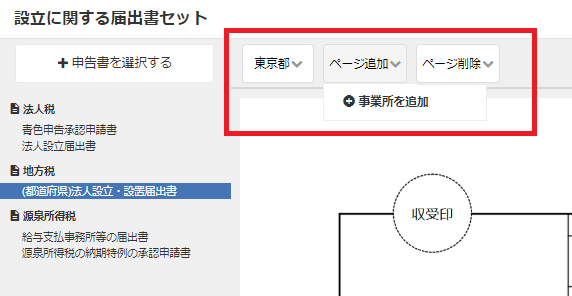 ［ページ追加］ボタンと［ページ削除］ボタンを指し示しているスクリーンショット