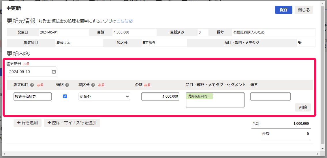 更新内容を入力している画面のスクリーンショット
