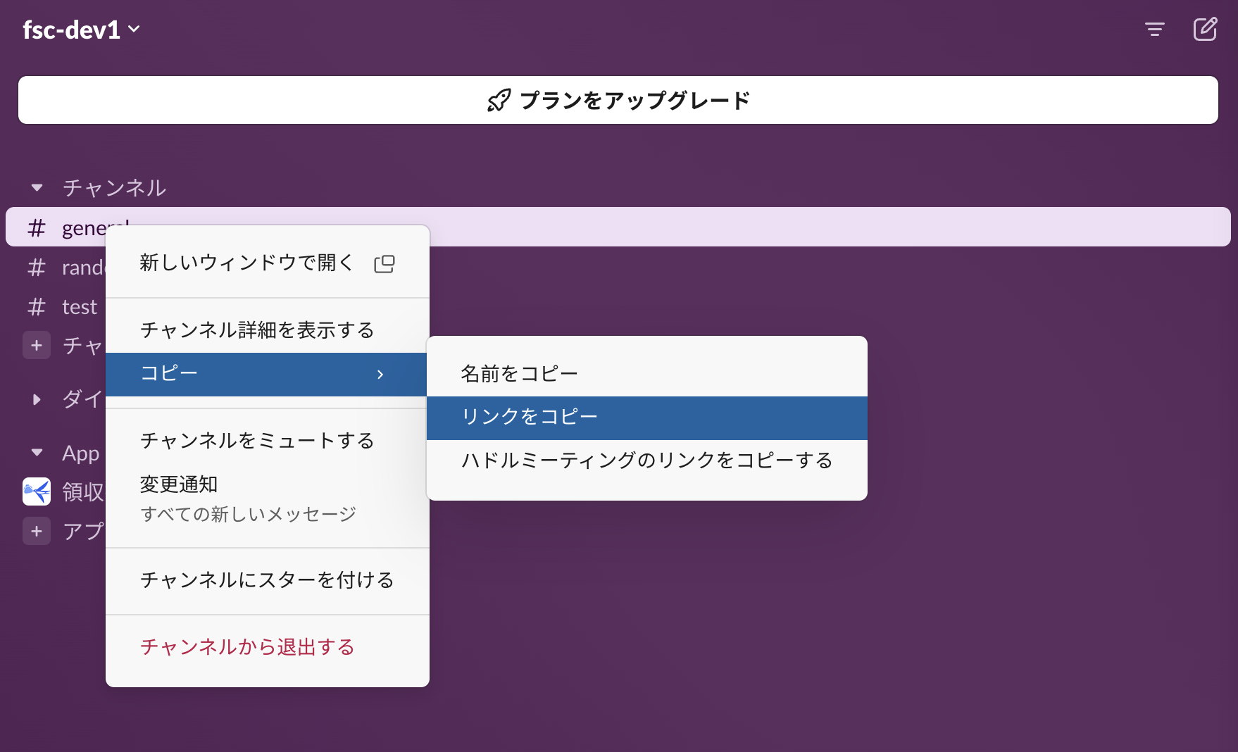 Slack画面で［リンクをコピー］を指し示すスクリーンショット