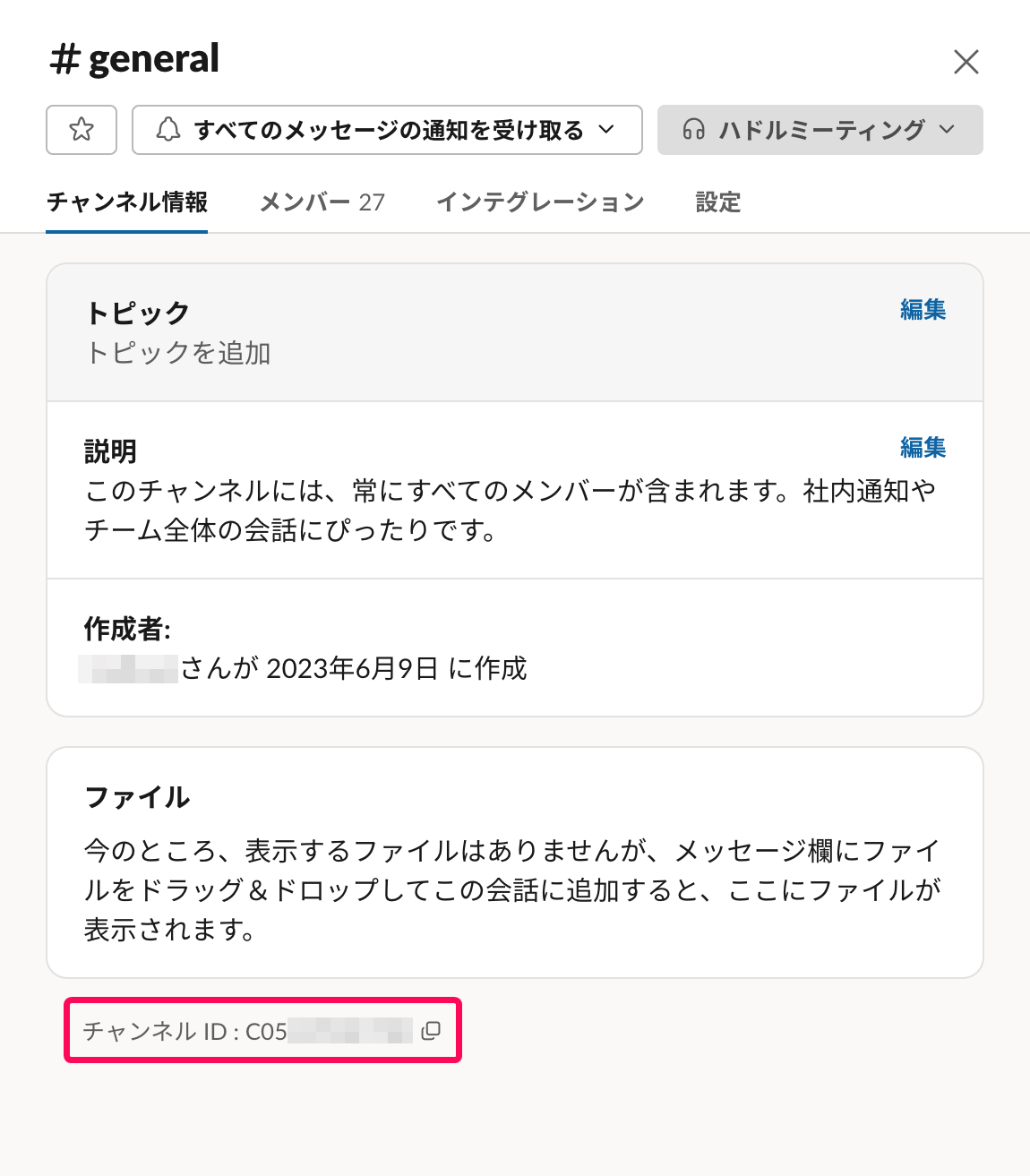 チャンネル詳細ページで［チャンネルID］を指し示すスクリーンショット
