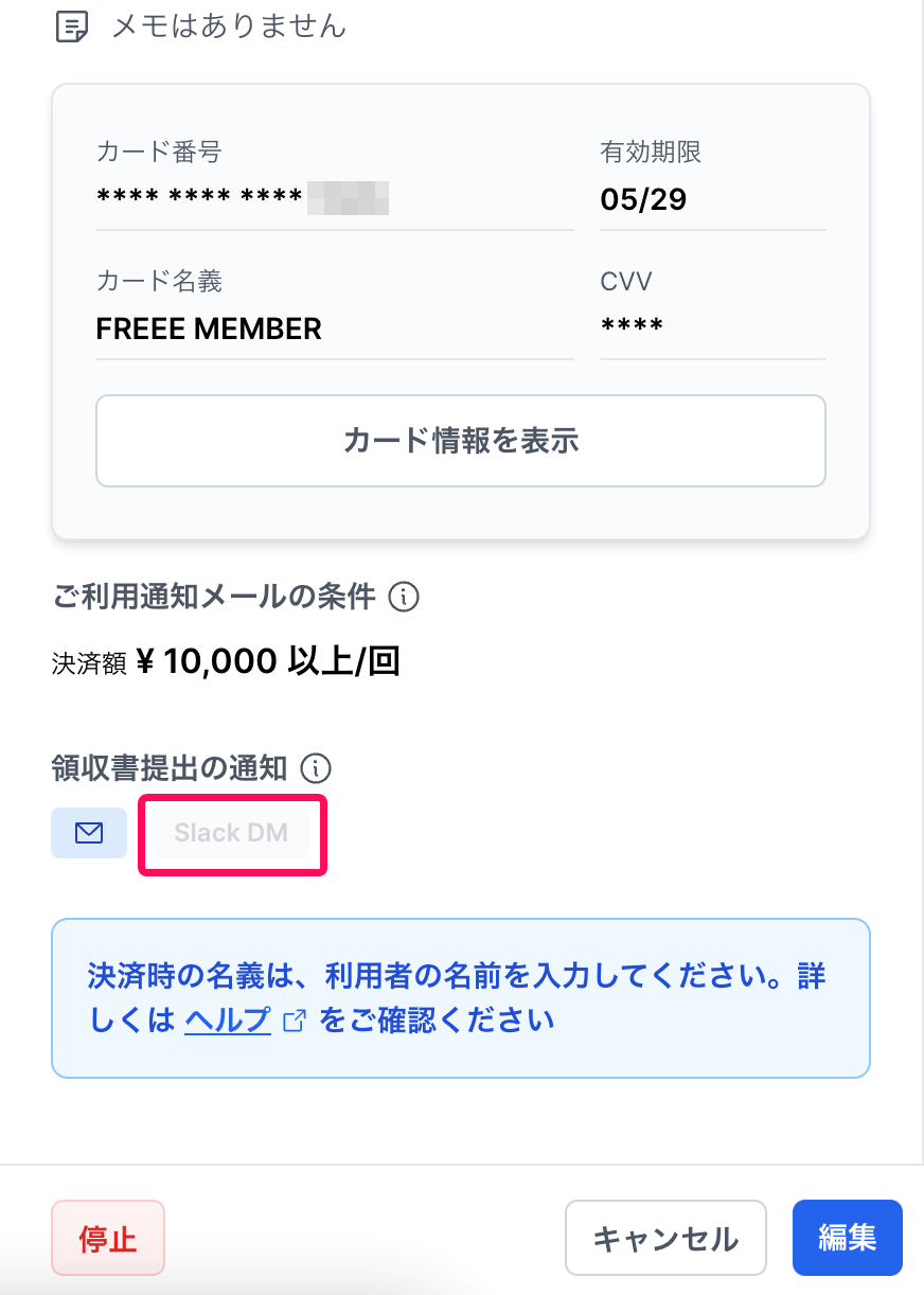 カード詳細画面で［Slack DM］がOFFになっていることを指し示すスクリーンショット