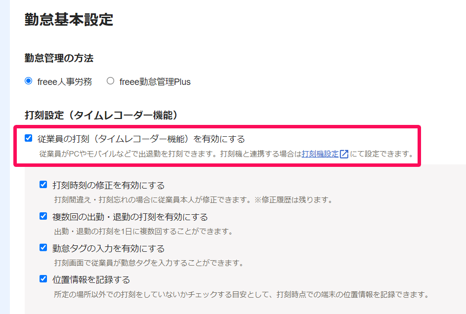 勤怠基本設定画面のスクリーンショット