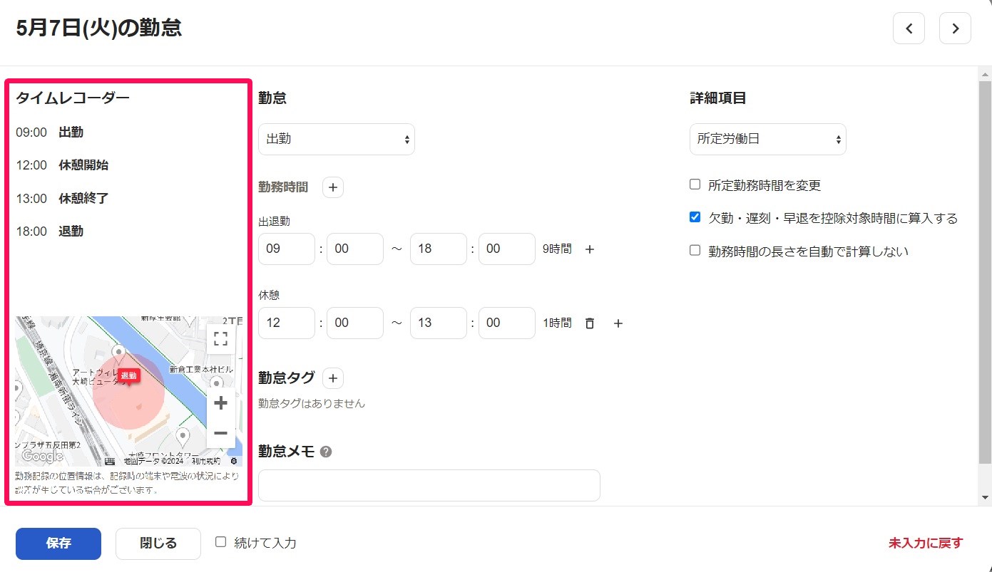 勤怠入力画面の「タイムレコーダー」欄を指し示しているスクリーンショット