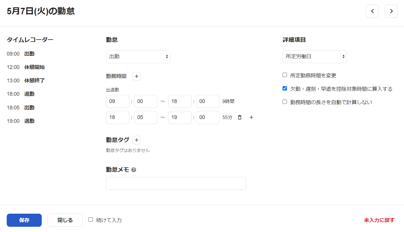 日次勤怠入力画面のスクリーンショット