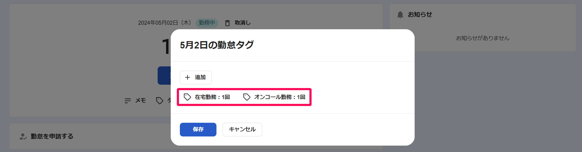 勤怠タグ画面の［勤怠タグ名：利用回数］を指し示しているスクリーンショット