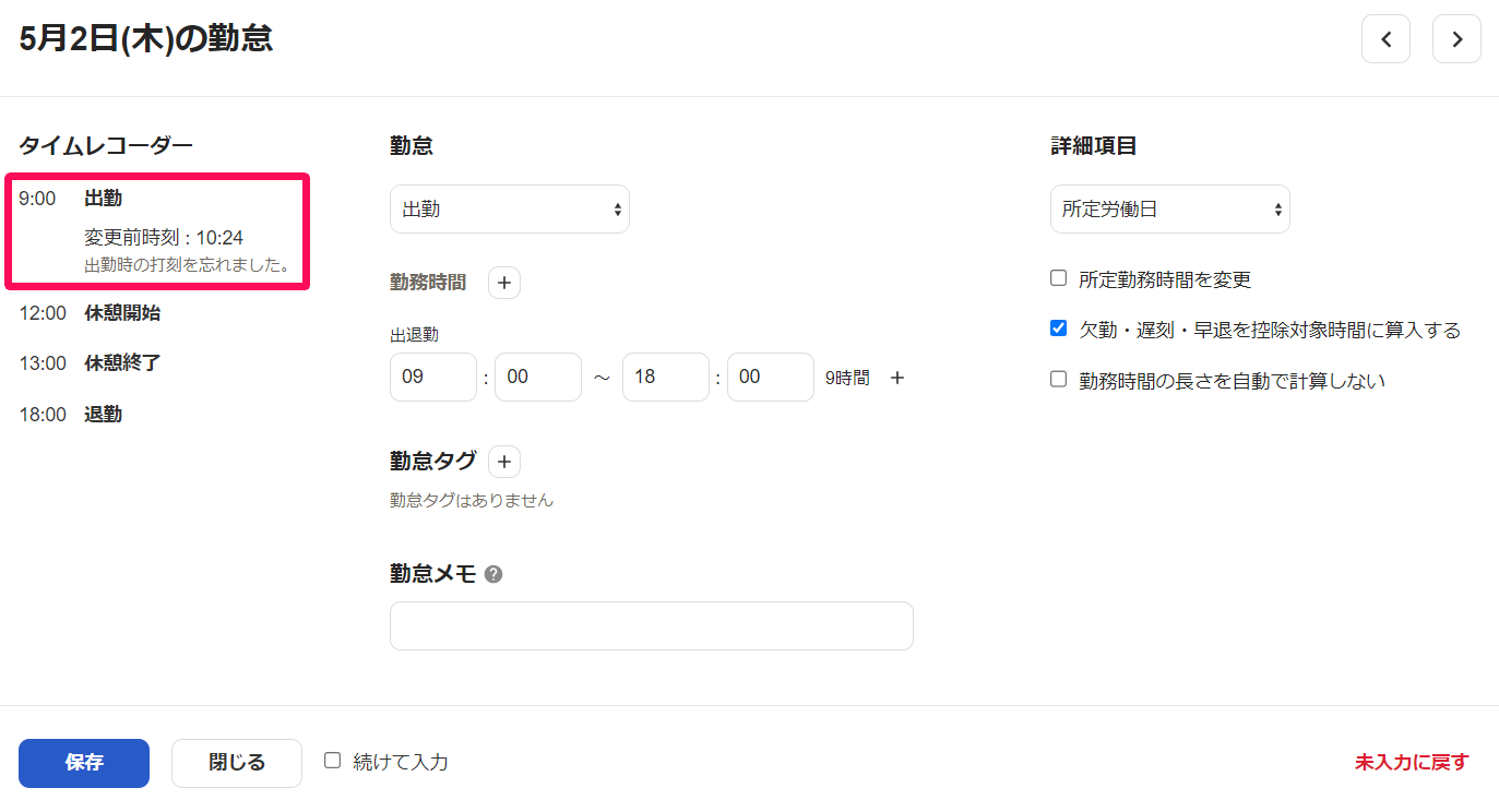 勤怠入力画面の「タイムレコーダー」欄を指し示しているスクリーンショット