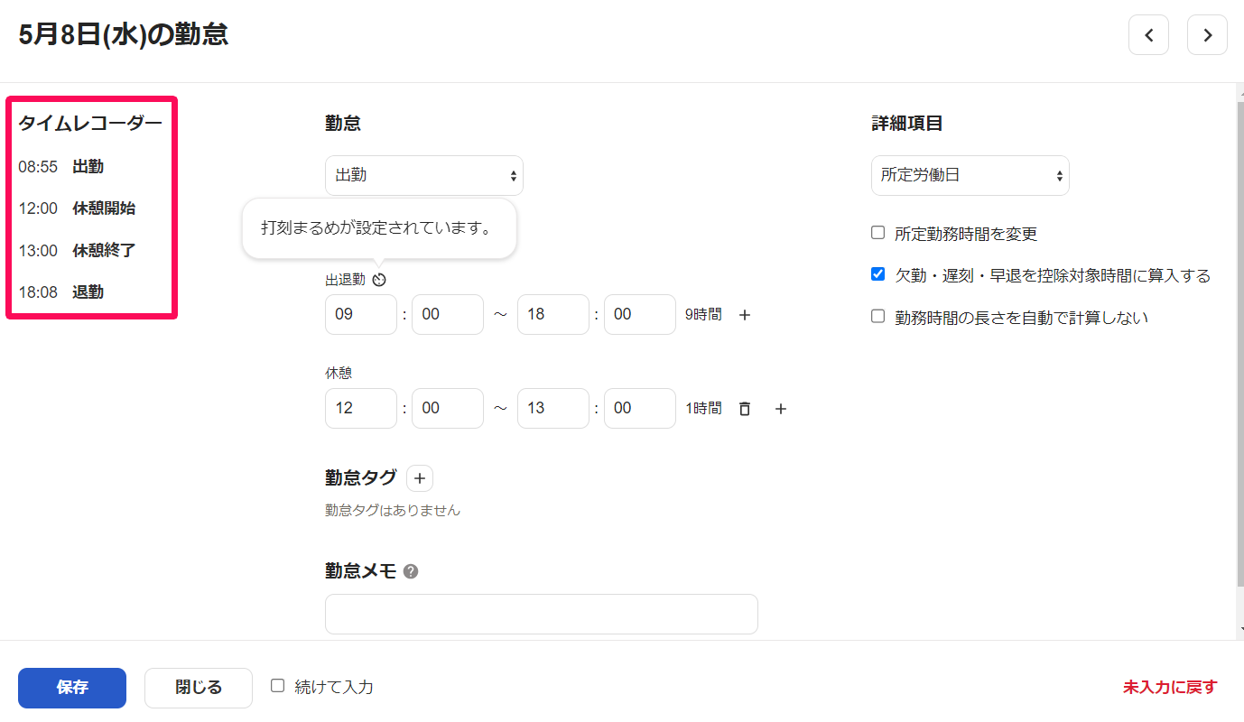 勤怠カレンダーのタイムレコーダー部分を指し示すスクリーンショット