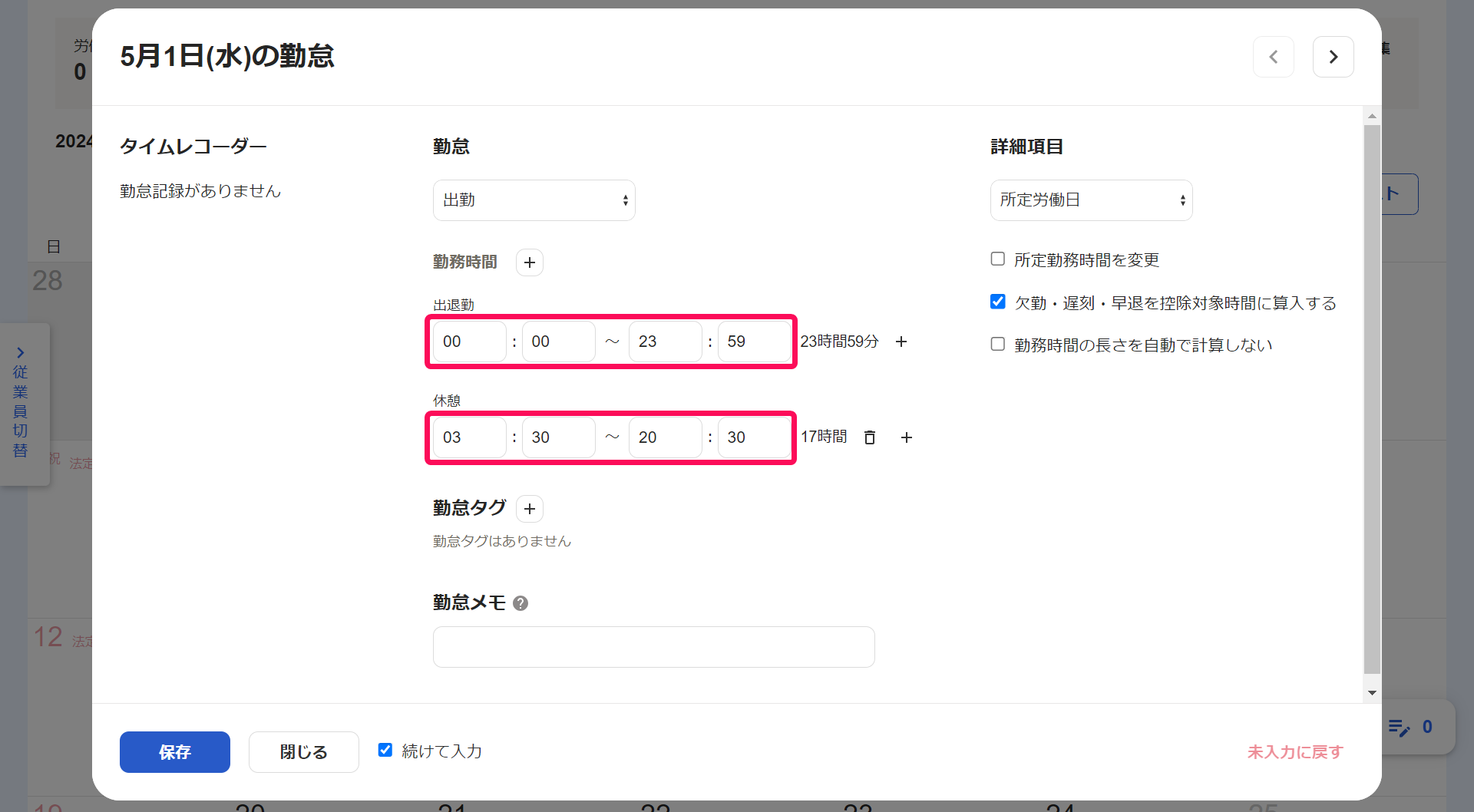 勤怠詳細画面の「出勤」「休憩」の時刻欄を指し示しているスクリーンショット