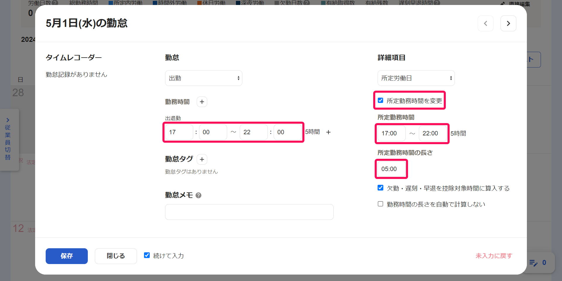 勤怠詳細画面の「出勤」「詳細項目」欄を指し示しているスクリーンショット
