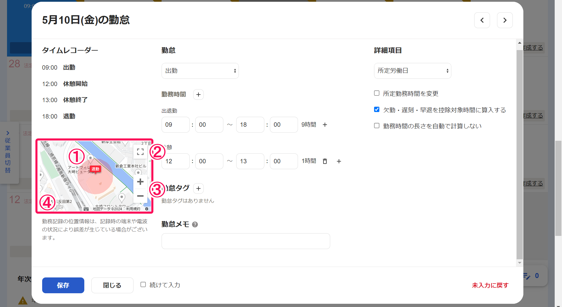 勤怠入力画面の「タイムレコーダー」欄のスクリーンショット