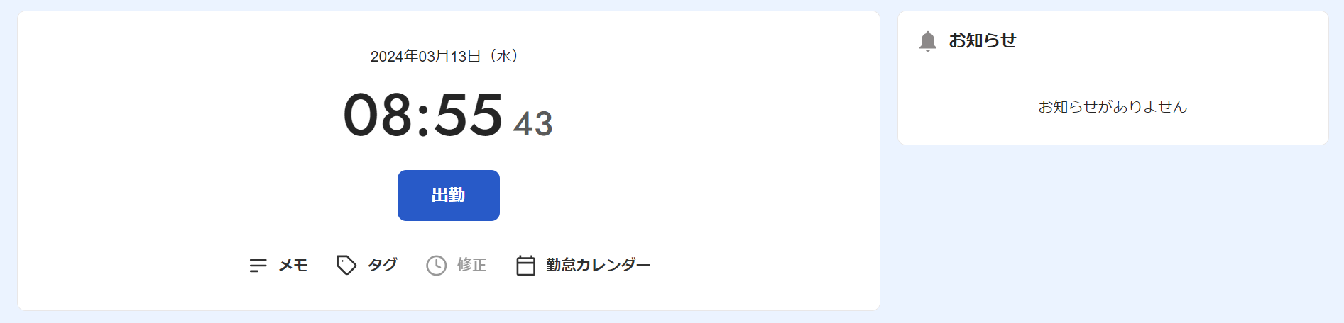従業員アカウントのホーム画面のスクリーンショット