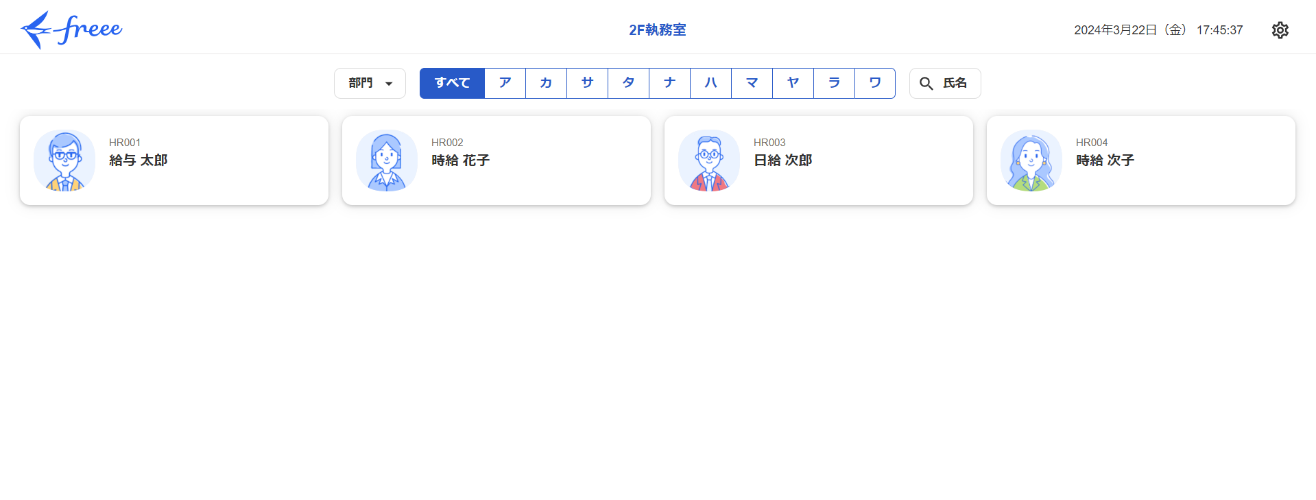 共有端末機の打刻画面のスクリーンショット