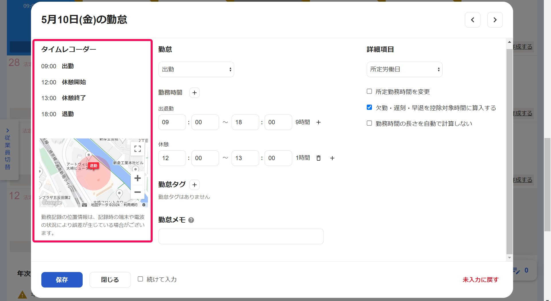 勤怠入力画面でタイムレコーダー欄を指し示しているスクリーンショット