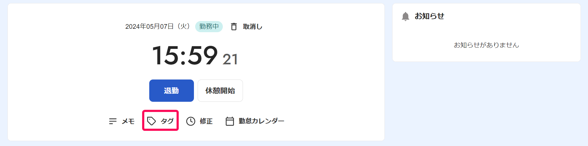 ホーム画面の［タグ］を指し示しているスクリーンショット