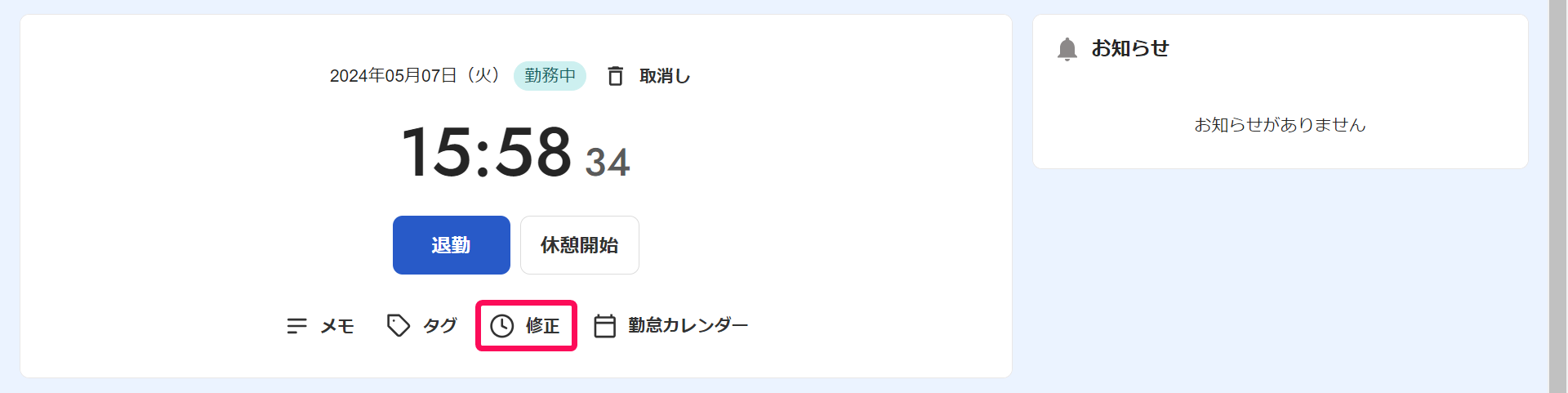 ホーム画面の［修正］を指し示しているスクリーンショット