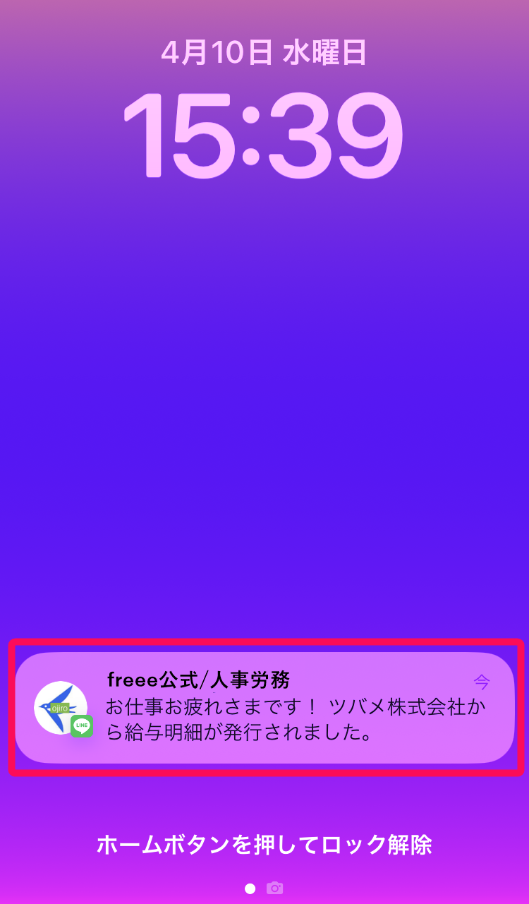 LINE通知画面のスクリーンショット