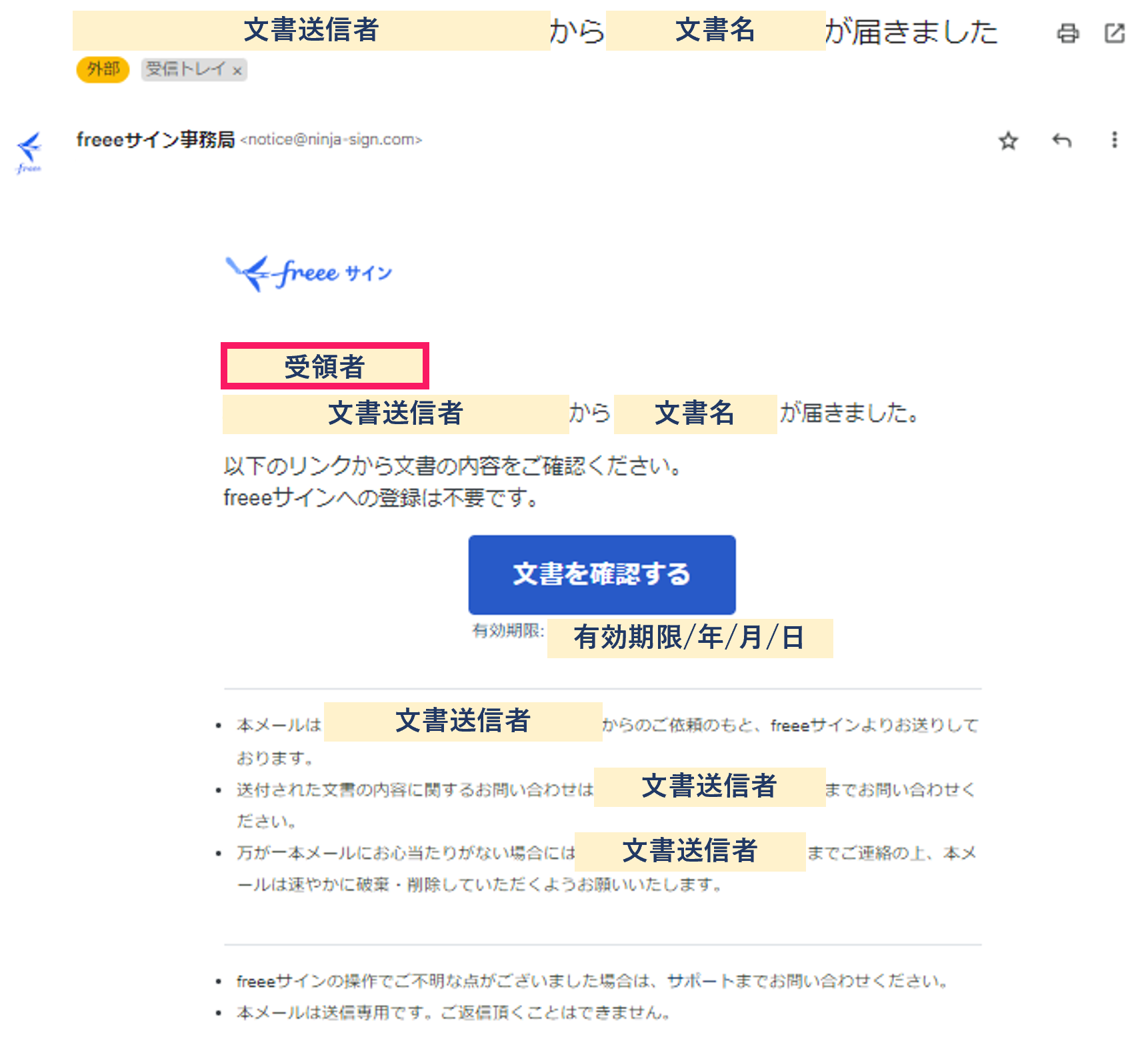 受領者を指し示すスクリーンショット
