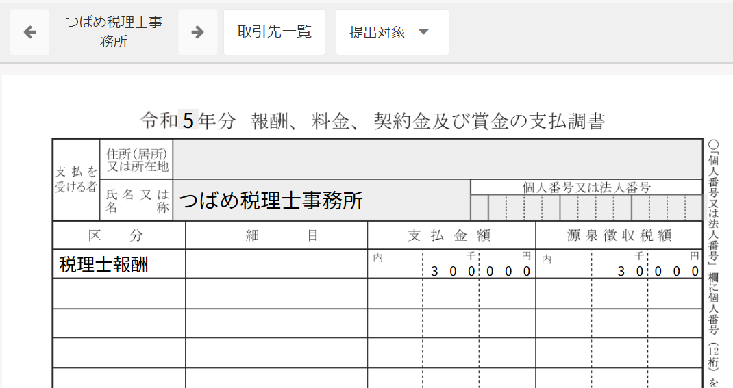 支払調書のサンプル画像の一部