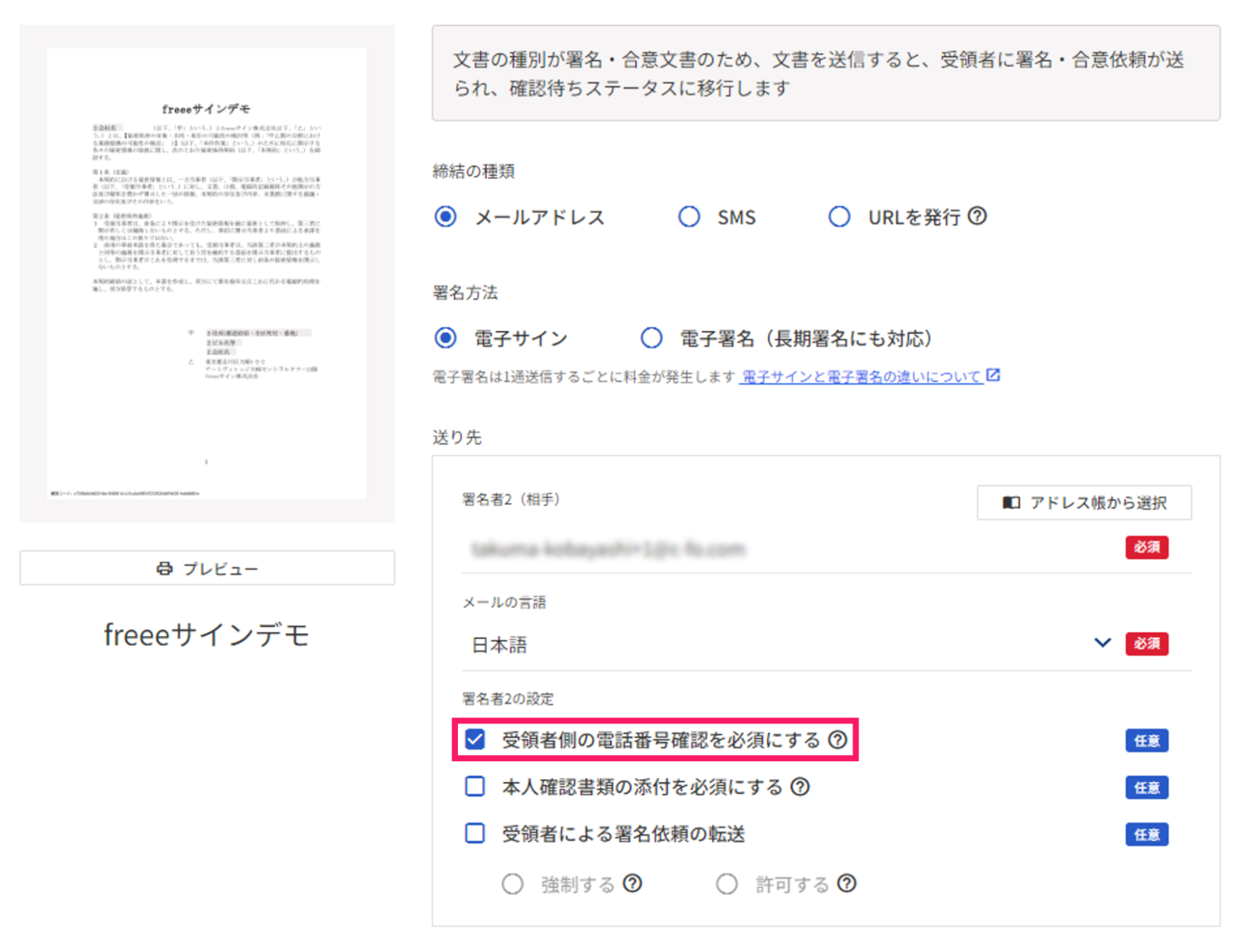 文書送信画面で「受領者側の電話番号確認を必須にする」を指し示しているスクリーンショット