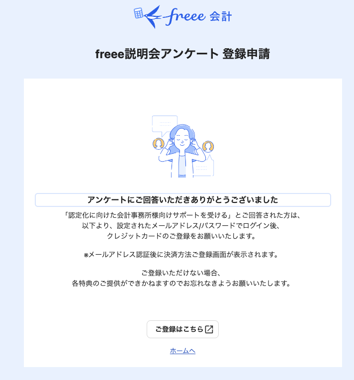 freee説明会アンケート登録申請画面のスクリーンショット