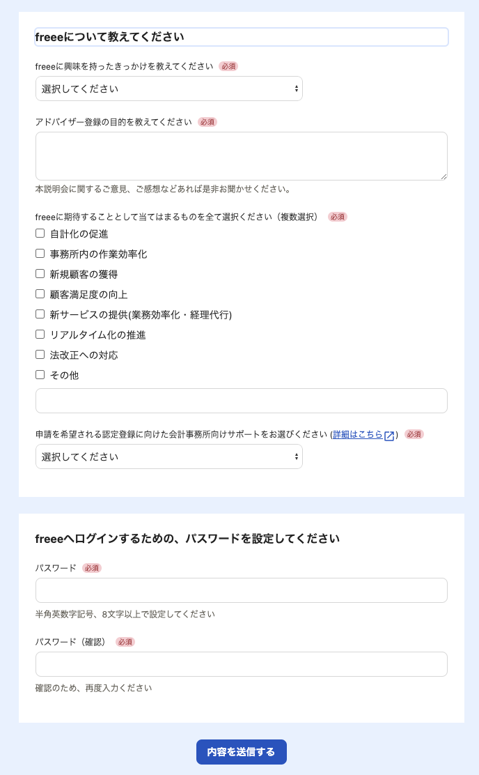freeeについて教えてください画面とfreeeへログインするためのパスワードを設定してください画面のスクリーンショット