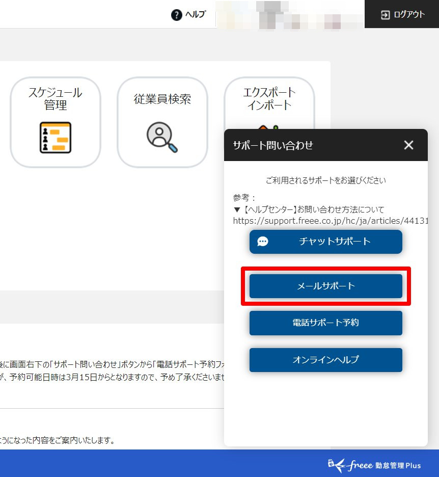 サポート問い合わせ画面の［メールサポート］を指し示すスクリーンショット