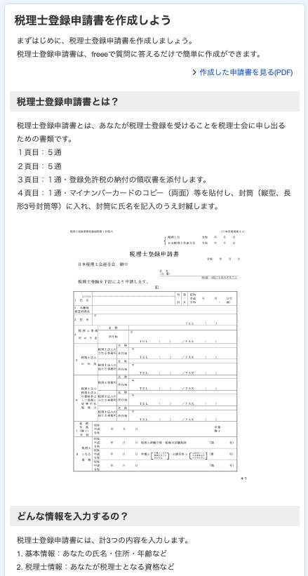 「税理士登録申請書を作成しよう」という画面のスクリーンショット