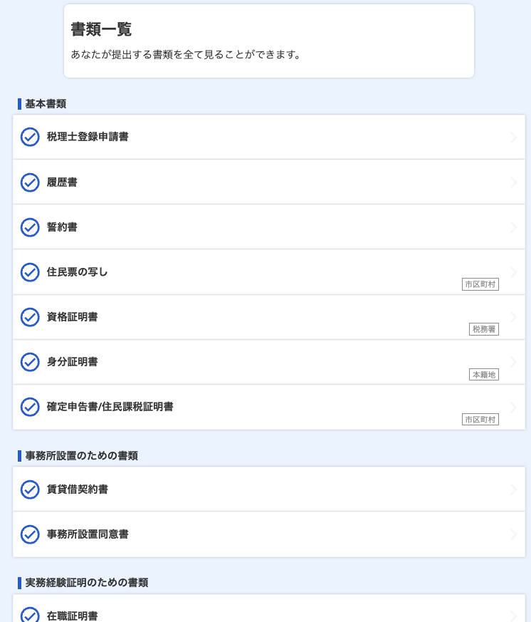 書類一覧を表示している画面のスクリーンショット