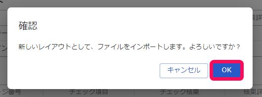 OKボタンを指し示すスクリーンショット